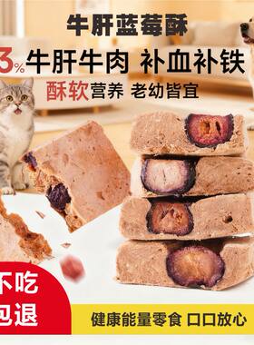 蓝莓牛肝冻干狗狗零食训练奖励