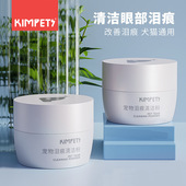 宠物泪痕清洁粉猫狗通用改善泪痕免洗眼部外用品清洁膏眼部护理