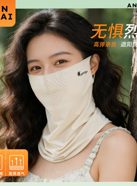 防晒面罩女士夏季防紫外线冰丝凉感脖套户外骑行护脸护脖挂耳面巾