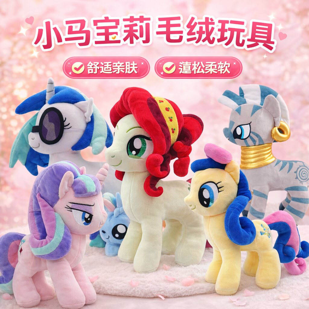 小马宝莉毛绒玩具 紫悦 碧琪 月亮公主 露娜 星光熠熠 风雪之心