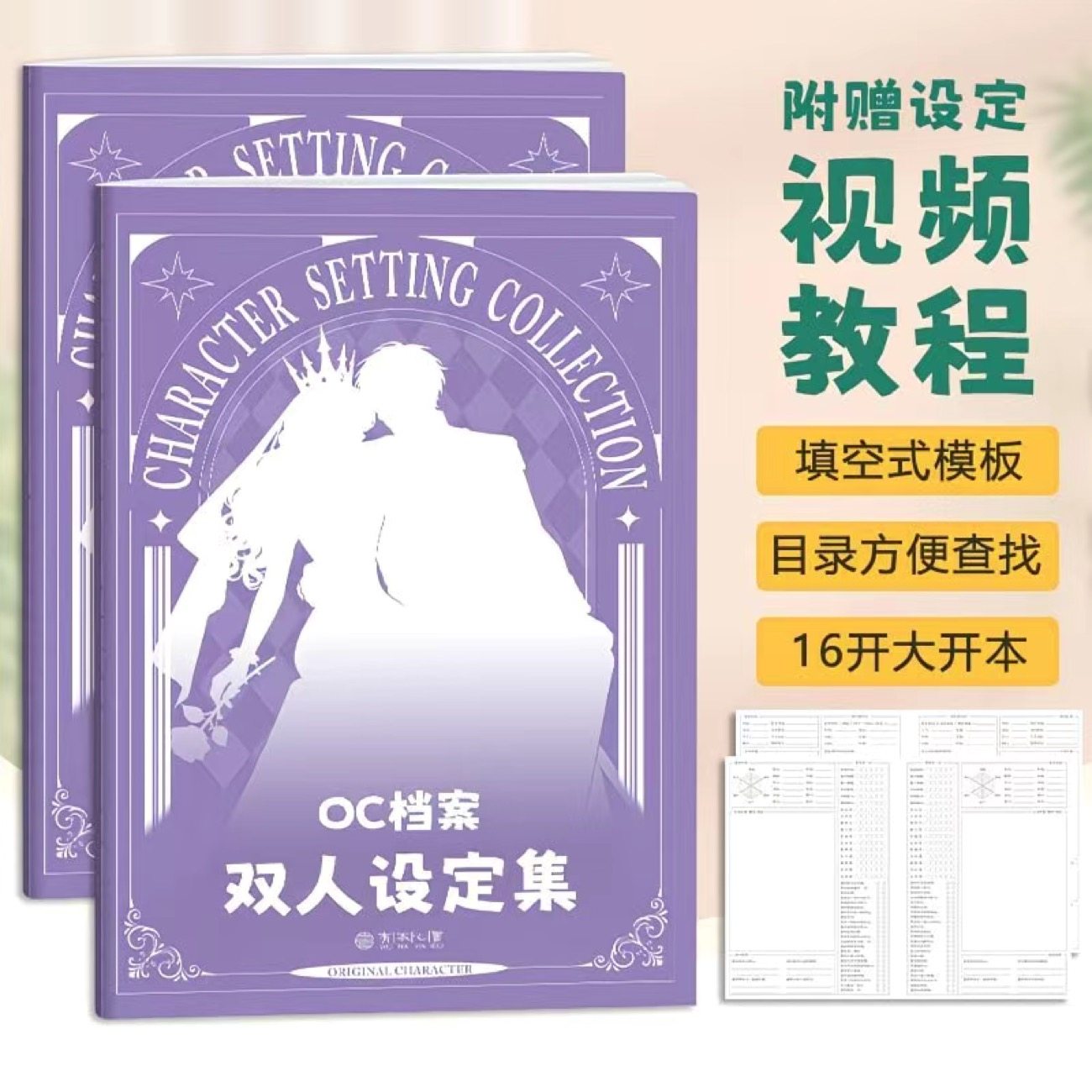 【升级款】OC档案双人设定集 OC设定本 16k OC角色设定本绘画画本