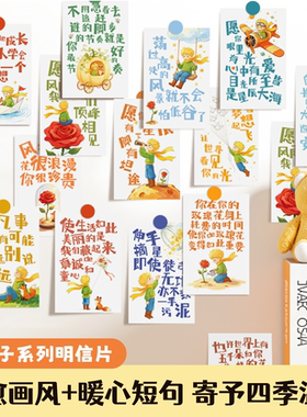小王子明信片毕业同学赠礼留言宿舍教室装饰治愈画励志文字贺卡片