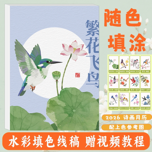 繁花飞鸟月历水彩填色线稿