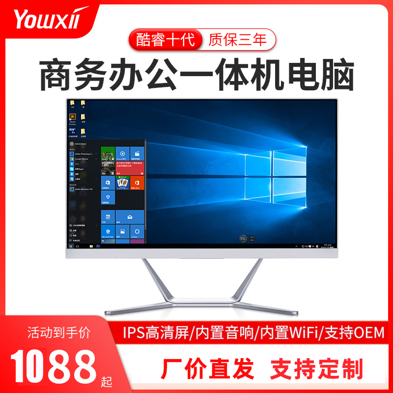 全新一体机电脑永喜高配24英寸