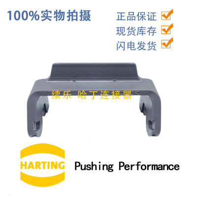 德国 harting 09000005224 卡扣 锁扣 锁定杆 10A.LB 浩亭连接器