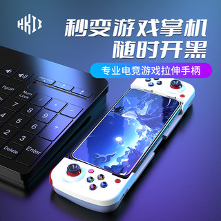 新款手机平板吃鸡拉伸游戏手柄安卓switch无线蓝牙PS4通用PC电视