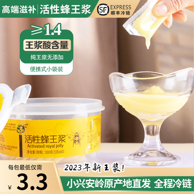 天然活性椴树蜂王浆便携式小包装东北小兴安岭伊春特产5g*60包