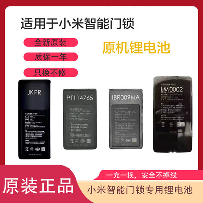 适用小米全自动智能门锁pro x锂电池PT114765IBR009NAJKPRLM0002