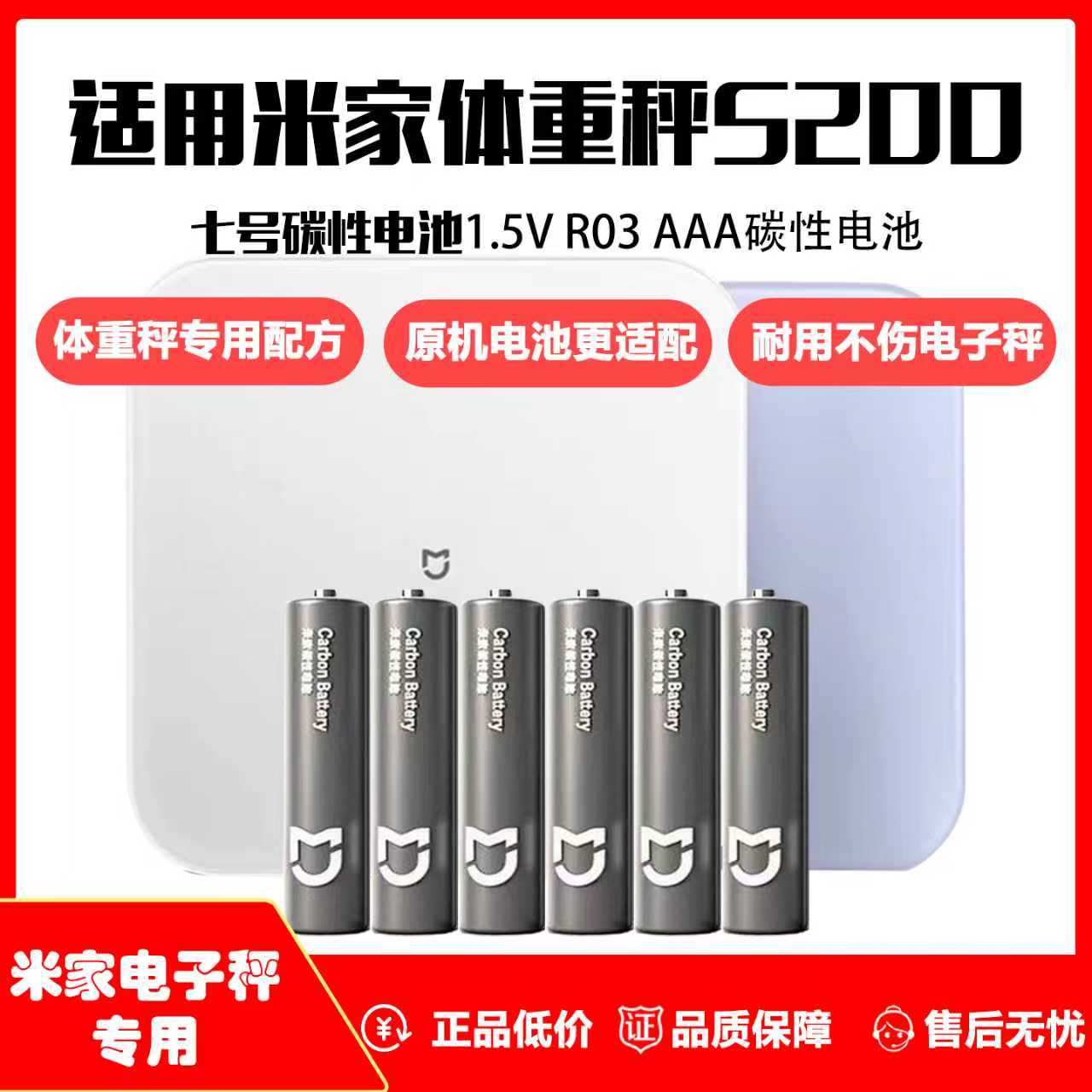 小米米家体重秤S200原装电池