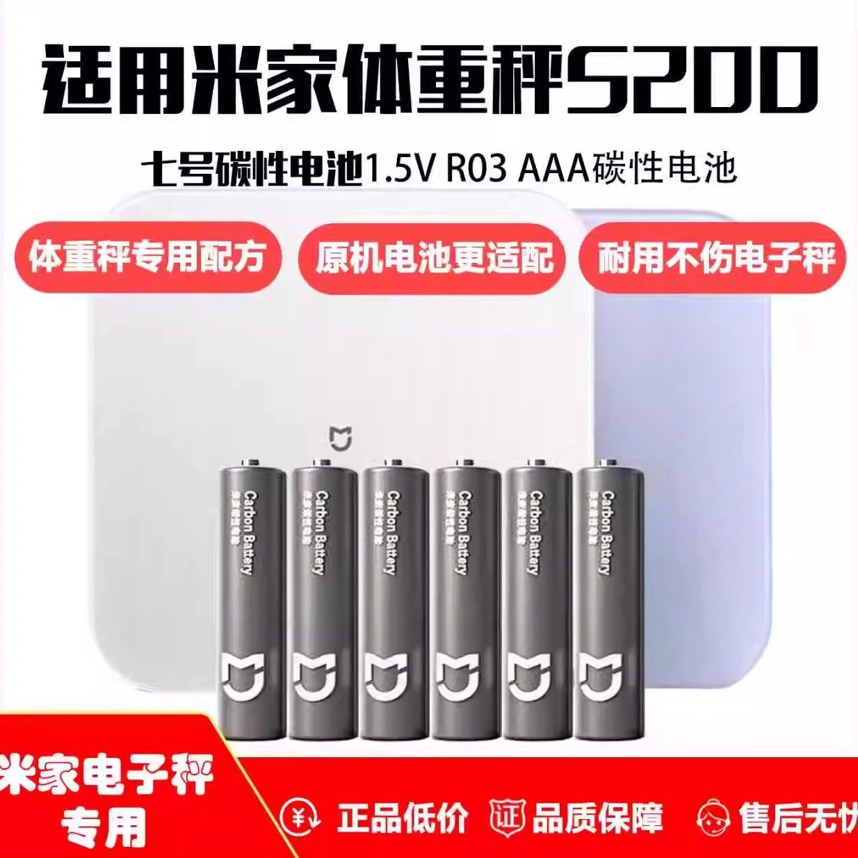 小米米家体重秤S200原装电池