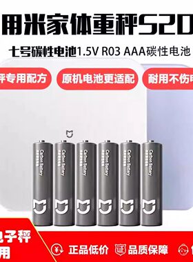 小米米家体重秤S200原装电池