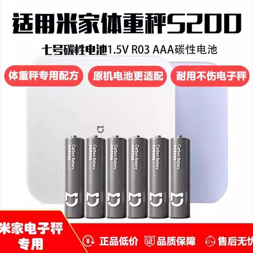 小米米家体重秤S200原装电池