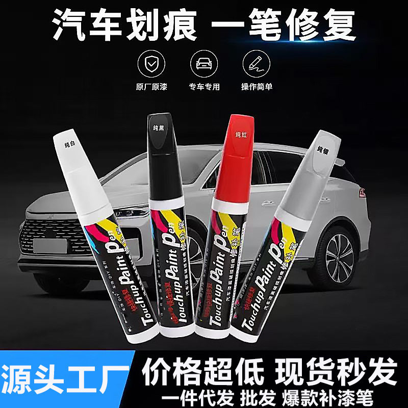 汽车补漆笔珍珠白黑色车身划痕修复点漆笔防水便捷家具漆面翻新厂