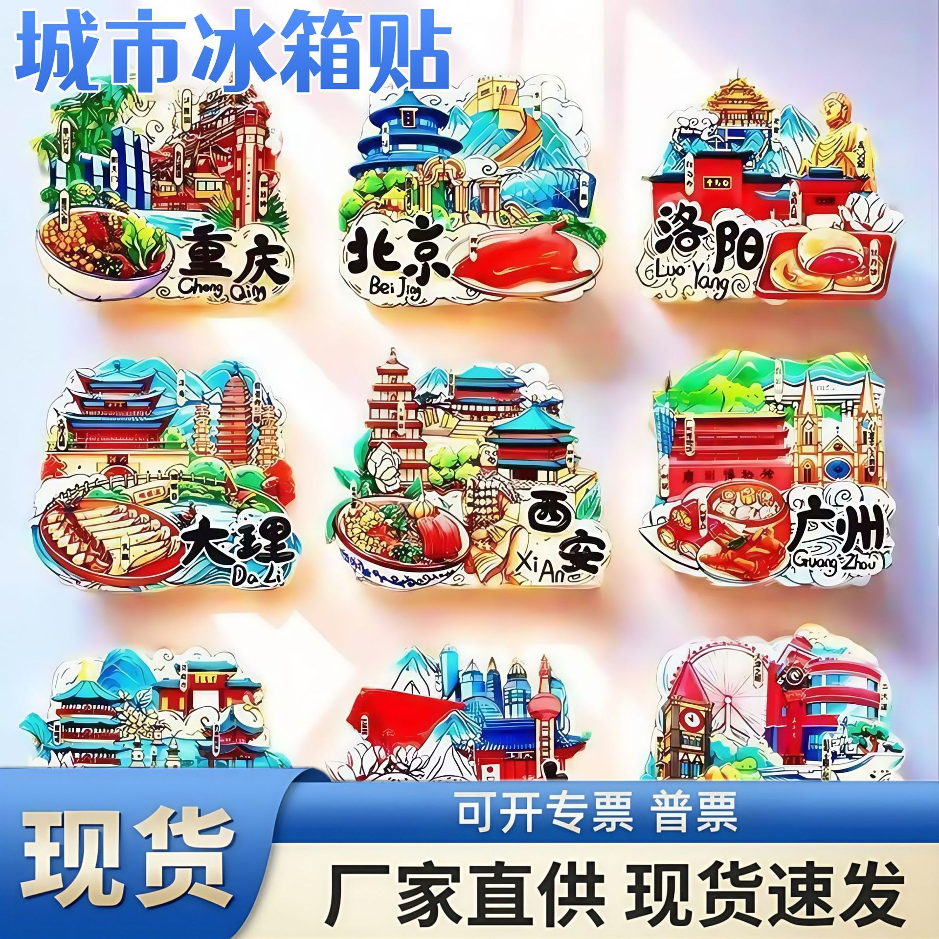 磁性卡通好货国风网红个性中国旅游国潮城市冰箱贴亚克力旅行纪念