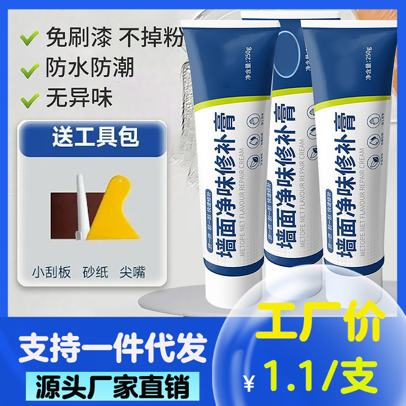 墙面修补膏净味补墙膏白色防水防霉室内家用墙洞墙孔翻新腻子膏厂