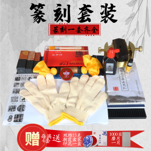 篆刻工具套装钨钢永字牌篆刻刀练习章料初学者全套入门学生榉印床