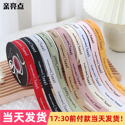 小香风英文罗纹带鲜花礼品彩带