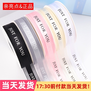 只为你英文雪纱带鲜花包装花束丝带包花礼物蛋糕缎带彩带花艺材料