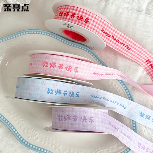 教师节快乐消光丝带格纹加厚彩带鲜花花束包装纸绸带花艺包花缎带