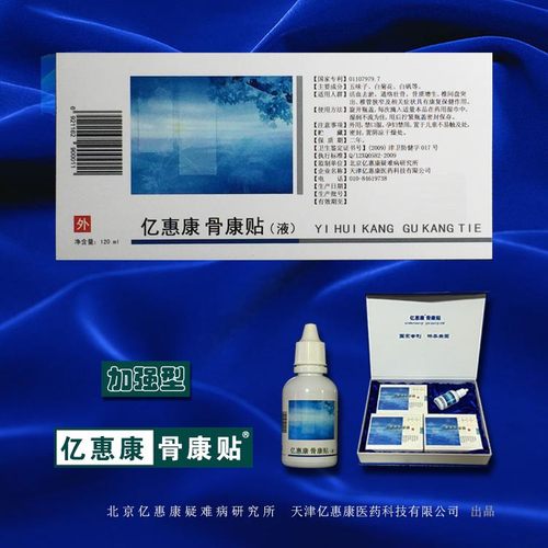 亿惠康加强型-颈腰椎膝足骨增生刺腰间盘突出膨出狭窄痛麻木