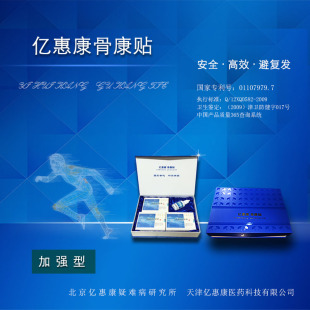 亿惠康加强型 膝盖关节增生骨质骨生刺膑软化髌骨半月板退行病变