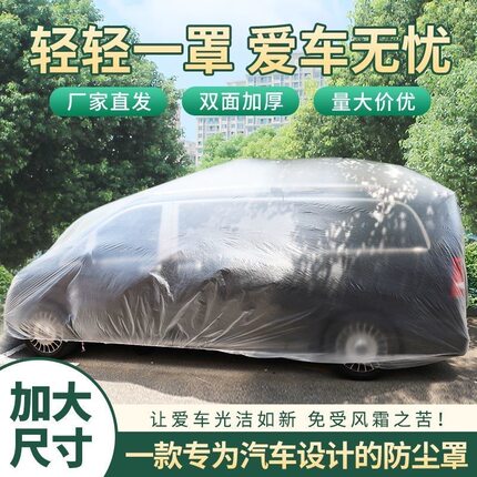 松紧带束口一次性车衣车罩suv防尘罩汽车加厚防尘套耐脏汽车mpv