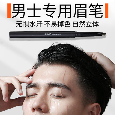 眉粉男士专用商品比价销量最多收藏好评排行榜 券比三家