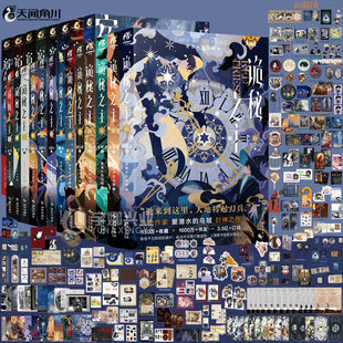 印特签+店铺特典】诡秘之主小说13红祭司 上 1-8-9-10-11 实体书无面人旅行家不死者中下 宿命之环7 阴谋家爱潜水的乌贼小丑全套