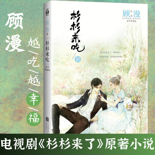 品相不佳杉杉顾漫正版全套