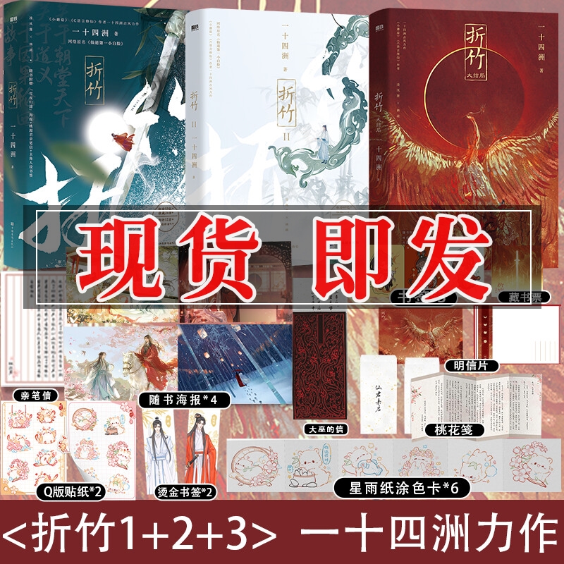 折竹一十四洲原名仙道小白脸