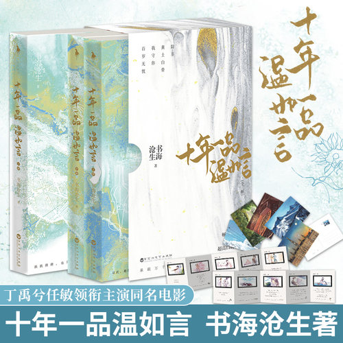 十年一品温如言全3册