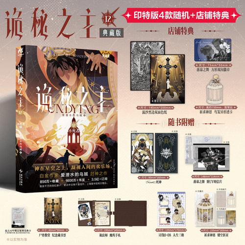 印特签+店铺特典】诡秘之主小说 12 不死者下 爱潜水的乌贼 1 2-8 9 10 11全套无面人旅行家上下 宿命之环 实体书逐光者