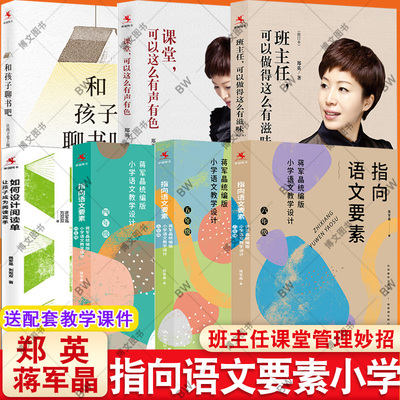 指向语文要素全6册小学生