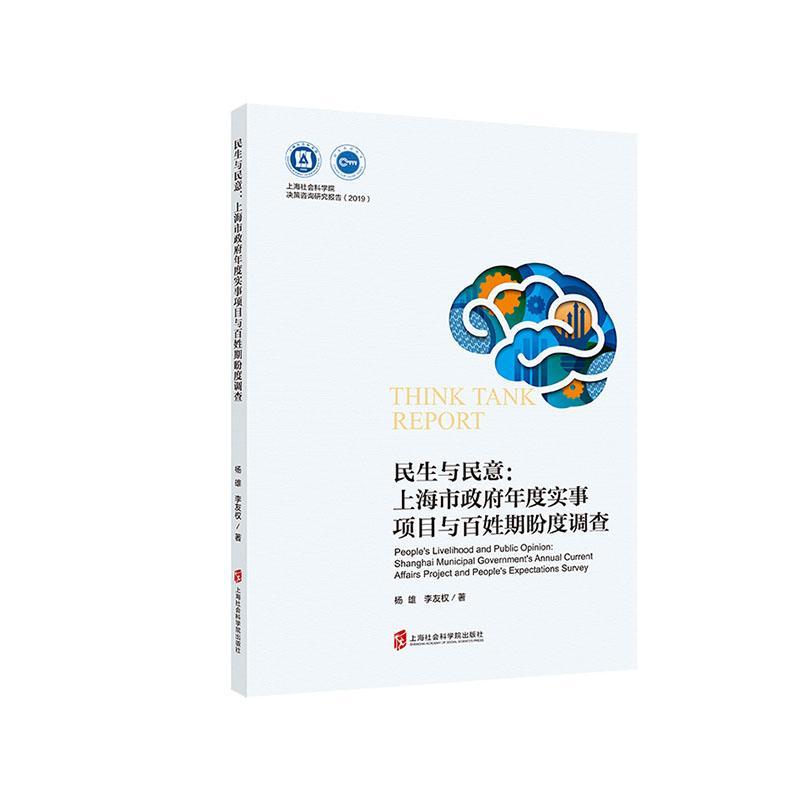 “RT正版” 上海城市管理综合执法改革决策咨询报告   上海社会科学院出