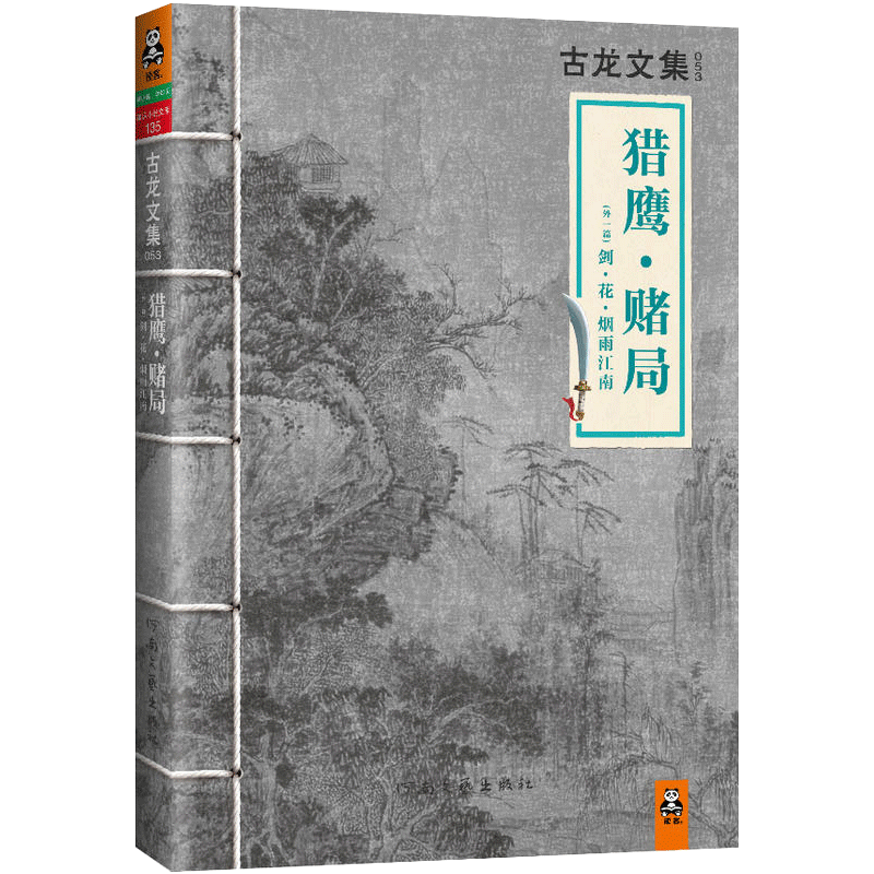 正版 金庸武侠漫画 全5套共13册 连城诀 越女剑 白马啸西风 雪山飞狐 鸳鸯刀 根据金庸先生武侠作品改编 金庸诞辰99周年纪念版