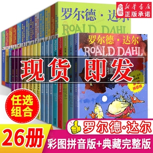 书全套 罗尔德达尔 作品典藏系列13册拼音版 16册了不起 狐狸爸爸查理和巧克力工厂儿童拼音小学生一二三四年级好心眼儿巨人女巫