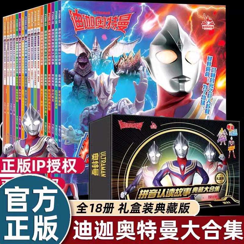 迪迦奥特曼拼音认读故事