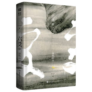 六爻肆4盛极而衰 Priest著P大的书 默读 大哥 有匪全集 镇魂 山河表里作者玄幻武侠小说青春文学书籍青春文学课外读物悬疑推理恐怖