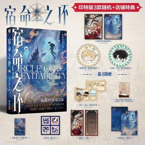印特签+特典】宿命之环8 罪人上 小说 爱潜水的乌贼 奇幻幻想实体书 梦魇全套  逐光者诡秘之主小丑 旅行家 阴谋家