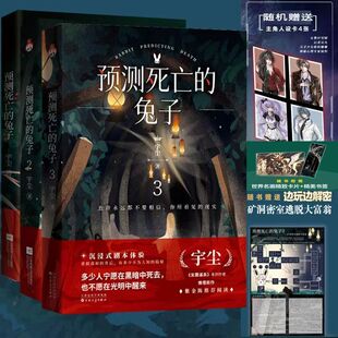 正版 预测死亡的兔子 全套1-4完结篇 宇尘 无罪谋杀系列 悬疑侦探推理青春暗黑恐怖惊悚小说畅销书 陈紫金推介