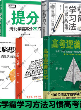 高考逆袭日记廖恒极简学习法