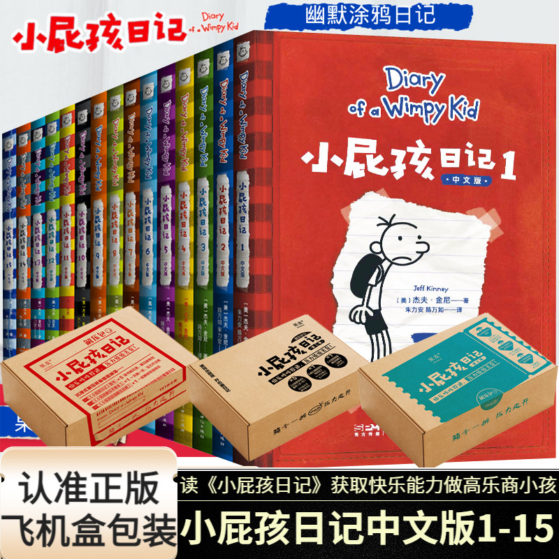 小屁孩日记1-15册中文版