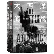 “RT正版” 大西洋海战:决定欧洲命运的海上对决:how the Allies won the war:193   中信出版集团股份有限公司   军事  图书书籍