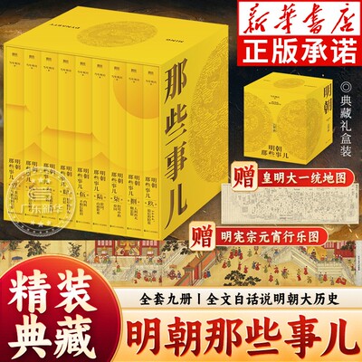 明朝那些事儿典藏版全集
