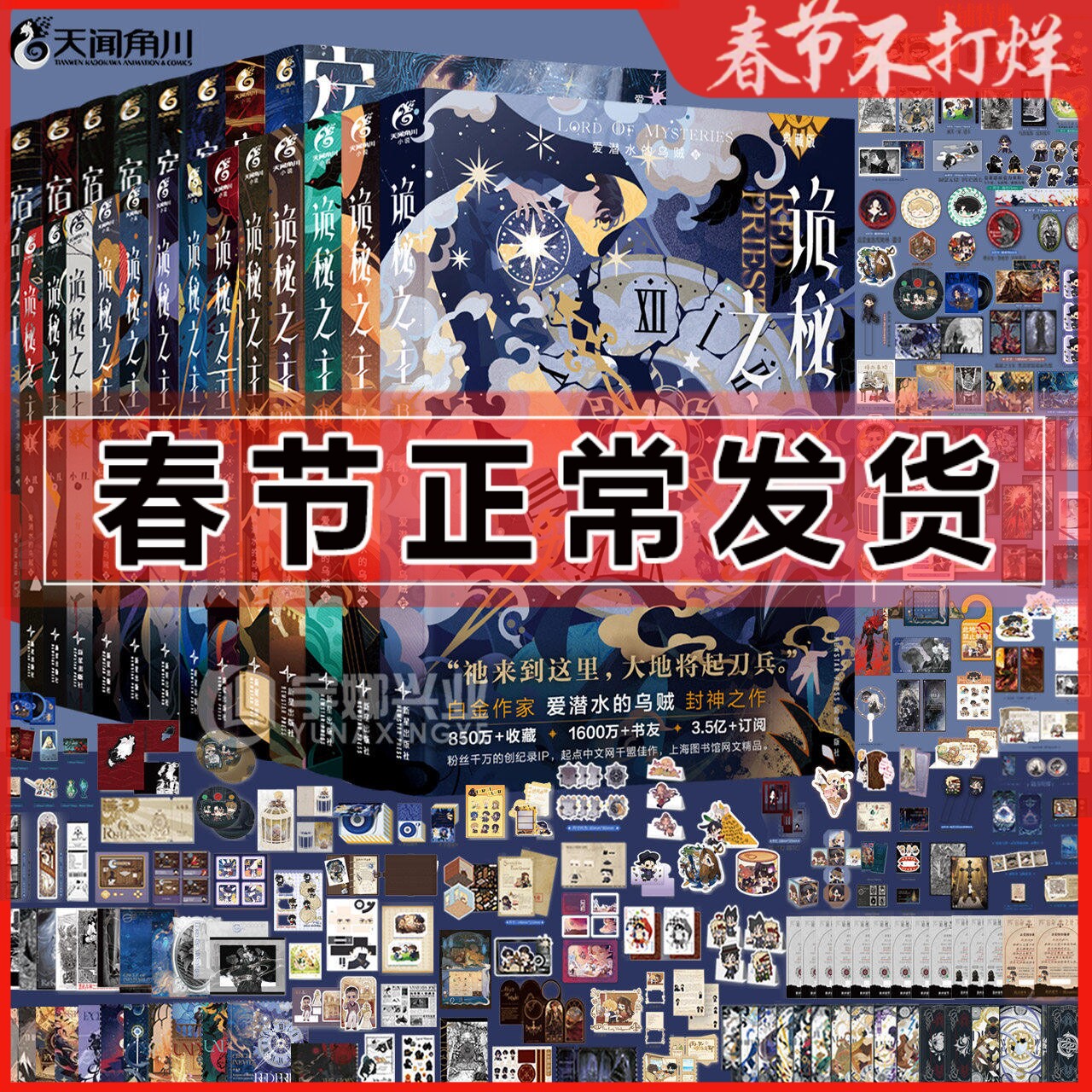 印特签+店铺特典】诡秘之主小说12不死者下 1-8-9-10-11 实体书无面人旅行家上下 宿命之环7 阴谋家 典藏版 爱潜水的乌贼小丑全套