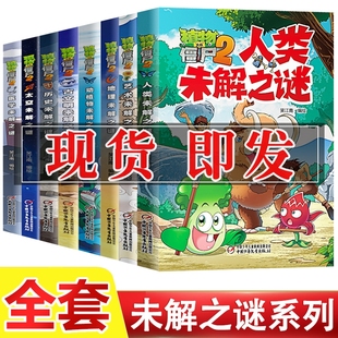 科学漫画恐龙幼儿绘本故事书籍卡通动漫连环画 地理太空古文明动植物艺术人类医学历史 植物大战僵尸2漫画书未解之谜 系列全套8册