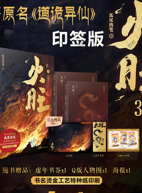 印特签+随书赠品】火旺3小说新书 狐尾的笔 1+2 共6册 实体书 全两册 原名 道诡异仙 起点中文网 东方玄幻 克苏鲁 东方恐怖美学