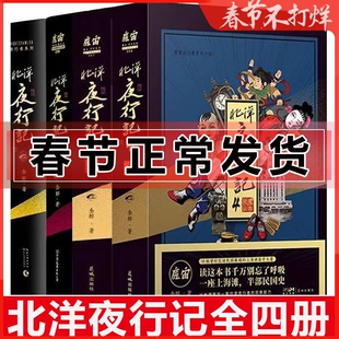 正版 北洋夜行记 全套 1234册 夜行实录 麒麟全两册 周游 金醉 魔宙主打故事系列 侦探推理悬疑推理小说  狗仔夜行 白色记事簿
