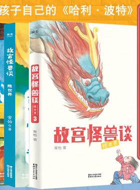 故宫怪兽谈123全三册地下皇宫