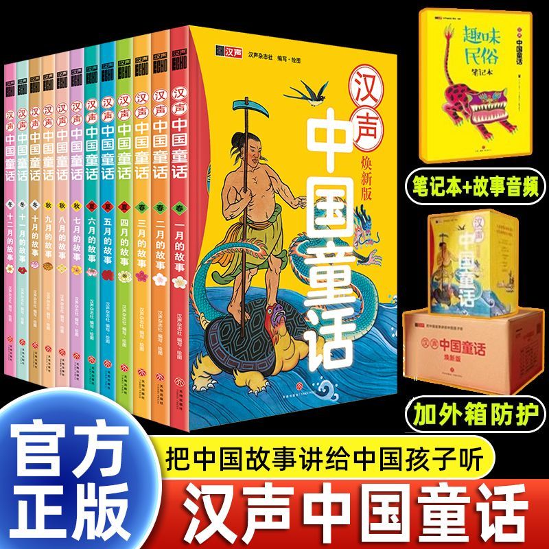 正版 汉声中国童话全12册焕新版 春夏秋冬 最美最美的中国童话 故事精选 一到十二月传统民间神话故事节日绘本小学生课外书宝宝